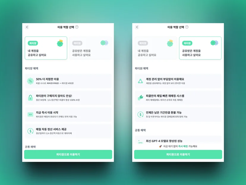 피클플러스이용절차2