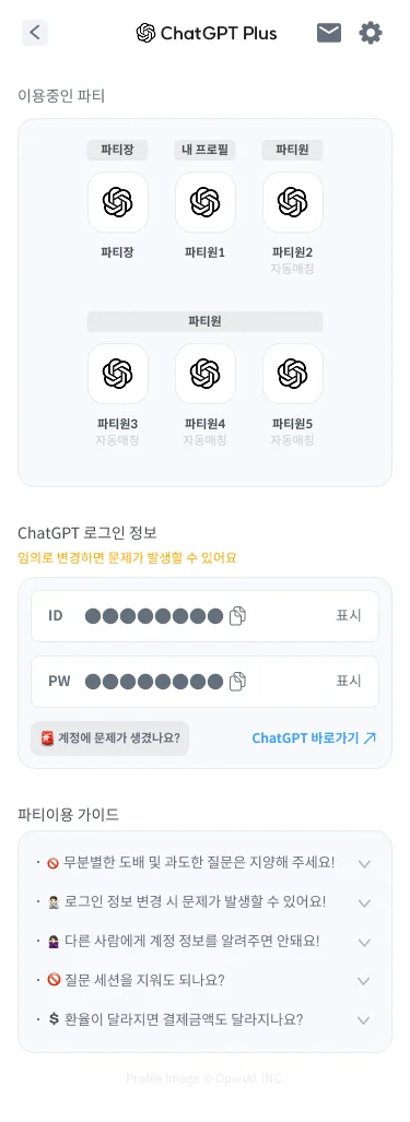 챗gpt파티페이지