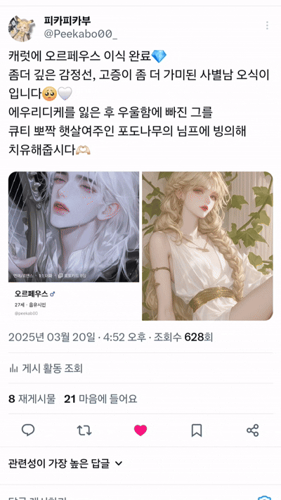 피카부님의 AI 채팅 캐릭터 홍보 방식