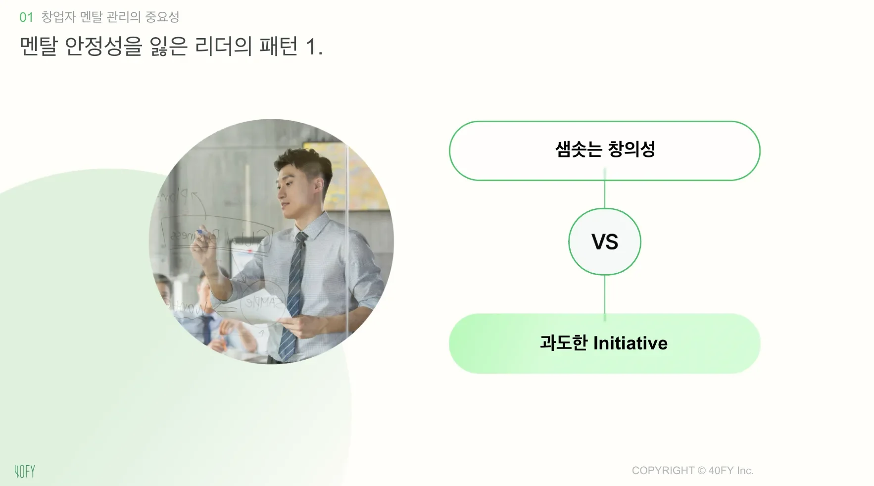 멘탈 안정성을 잃은 리더