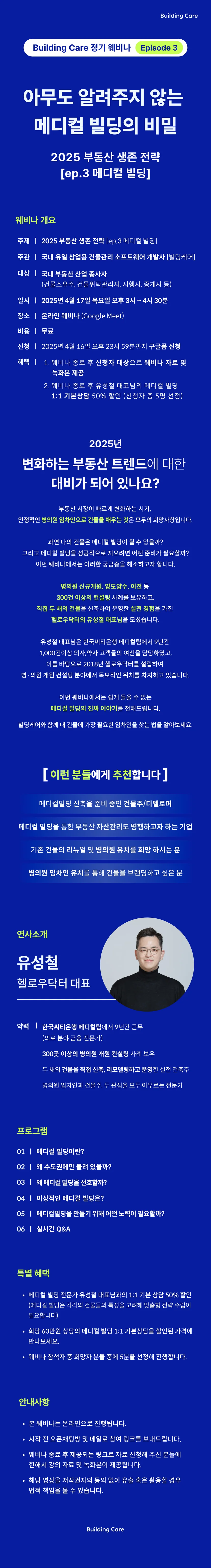 빌딩케어 세 번째 무료 웨비나