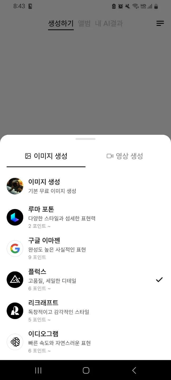 캐럿AI 이미지 생성