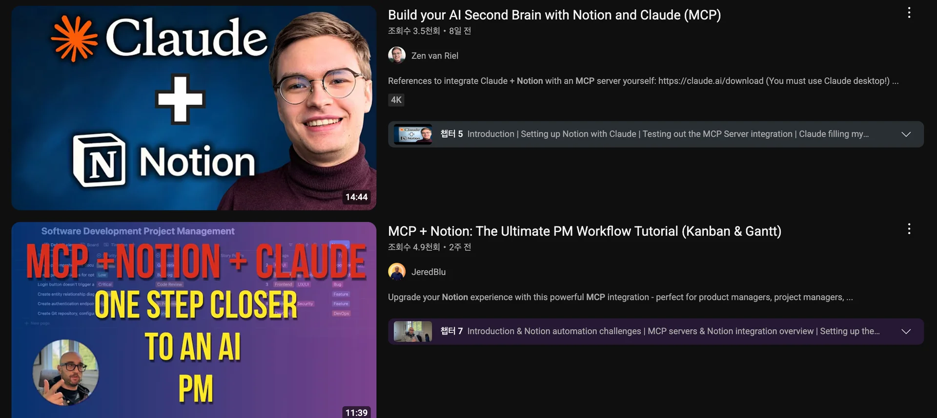 개인 차원에서 MCP는 노션, 슬랙, 캘린더 등과 연계된 활용팁들이 쏟아지고 있습니다