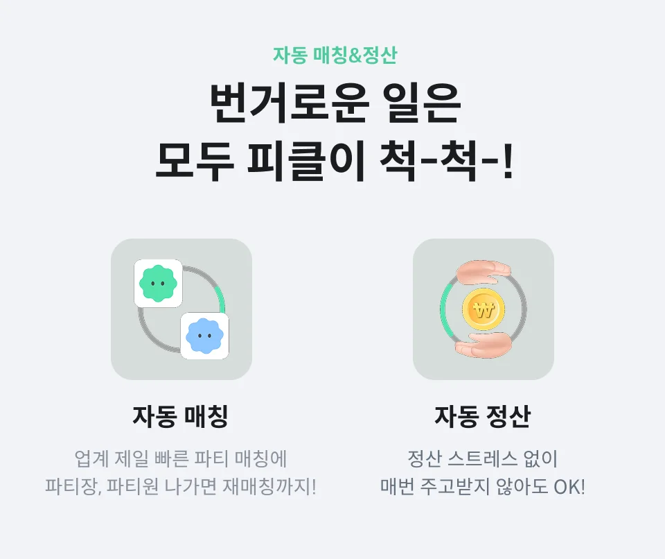자동정산시스템
