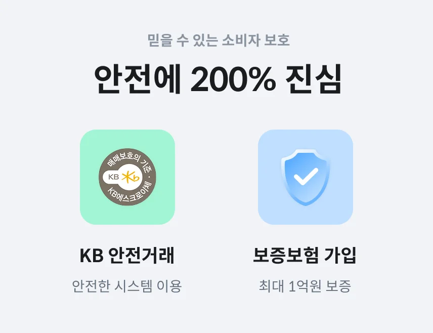 안전거래