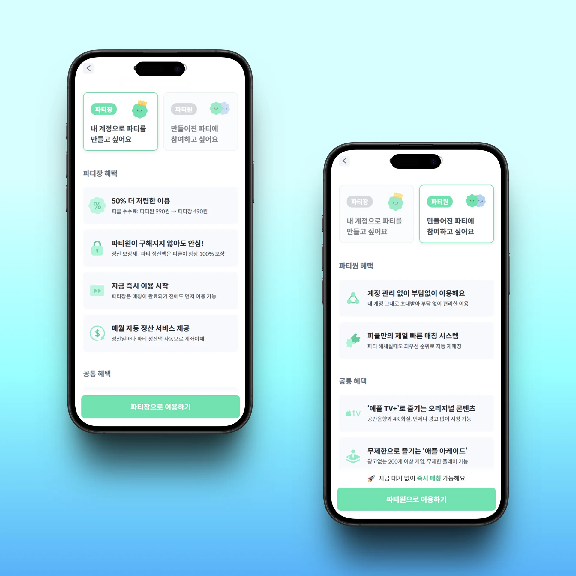 피클플러스이용절차4