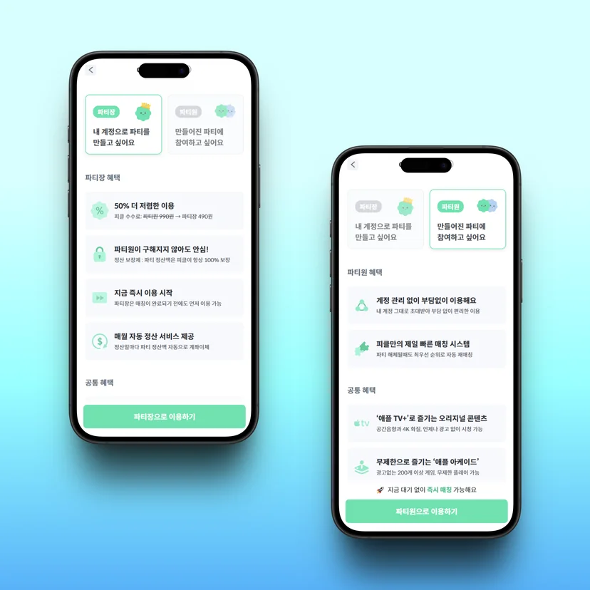 피클플러스이용절차4