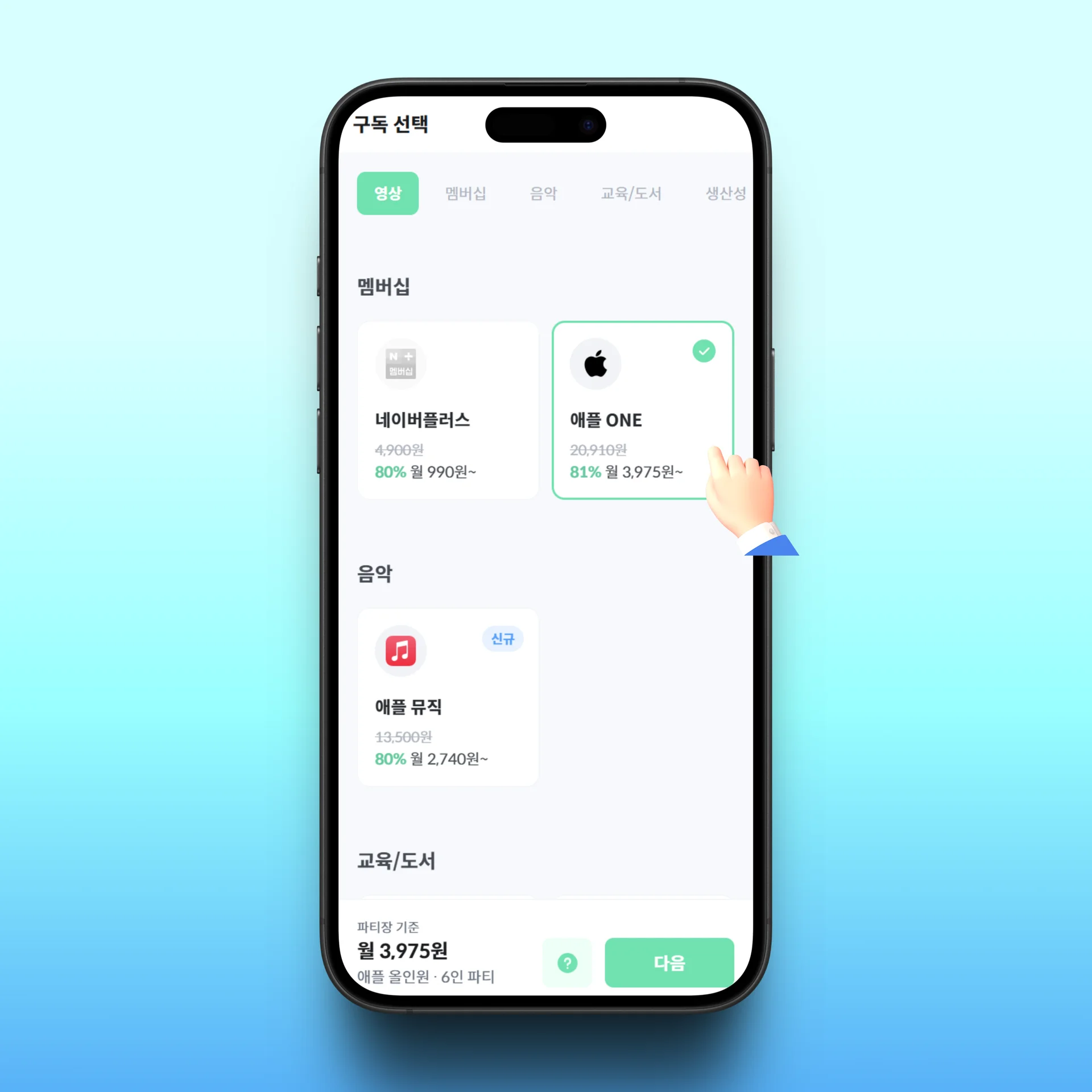 피클플러스이용절차3