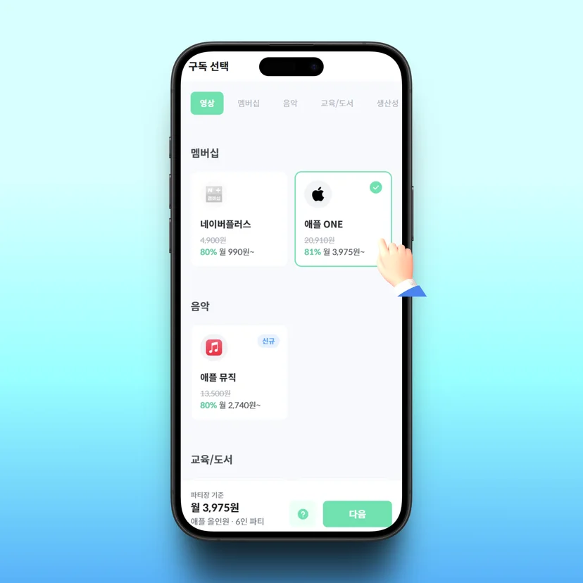 피클플러스이용절차3