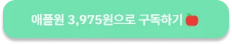 애플원CTA버튼
