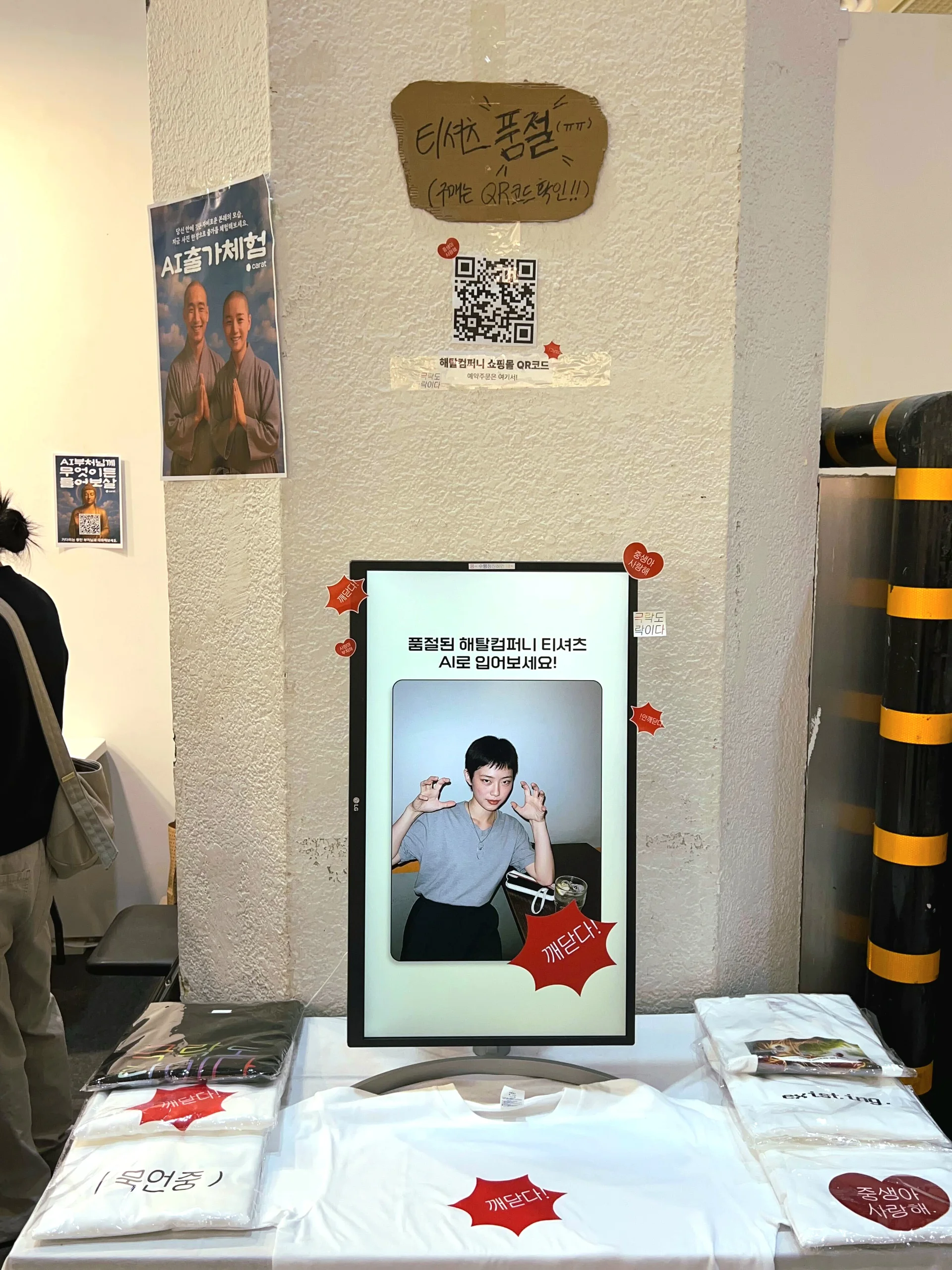 실시간 AI 가상피팅 체험 부스 현장