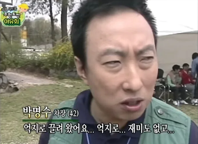 회사 야유회에 끌려나온 박차장