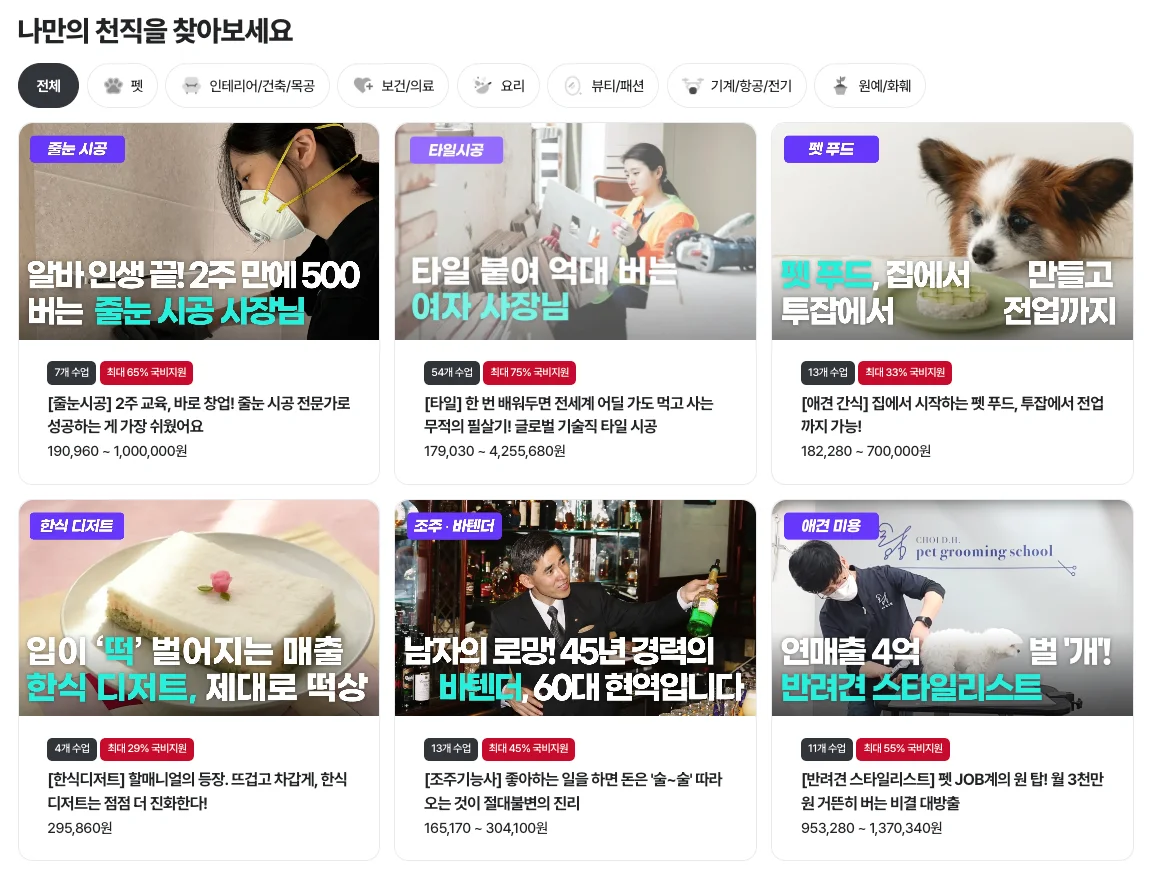 천직 메인화면 직업과 기술 탐색