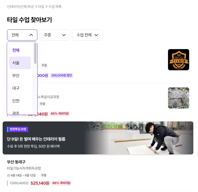 천직 국비지원 학원 목록