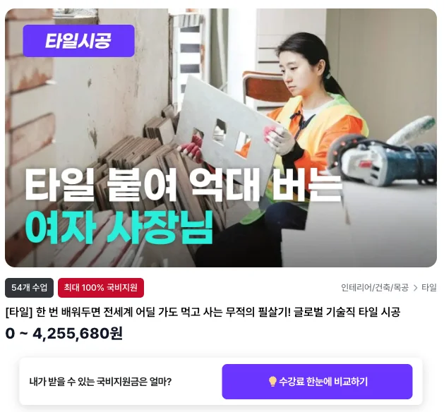 천직 타일교육 타일기능사 상세페이지