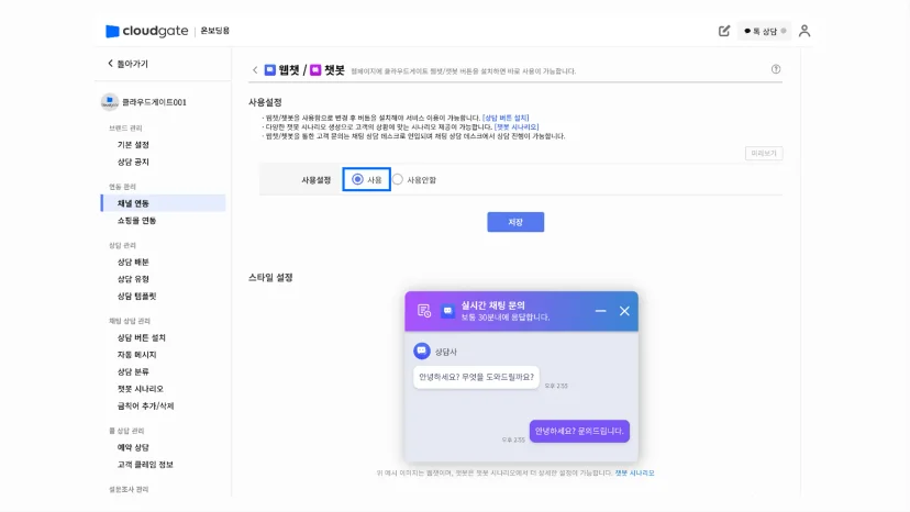 웹챗, 챗봇