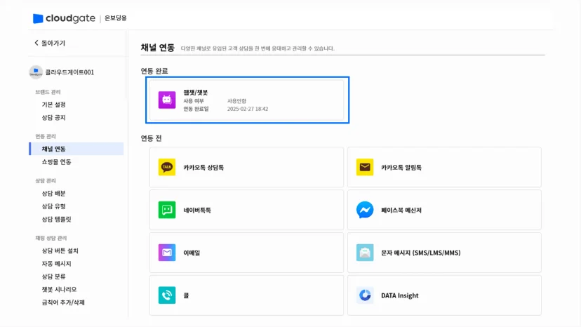 웹챗,챗봇