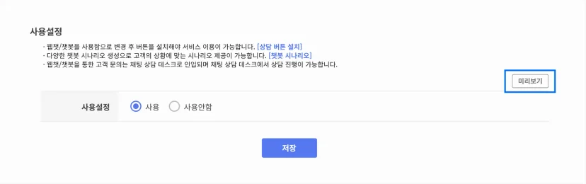 웹챗, 챗봇