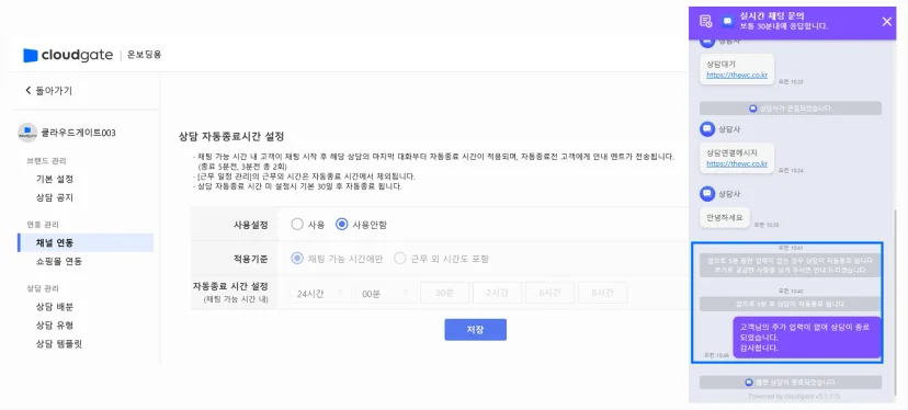 웹챗, 챗봇