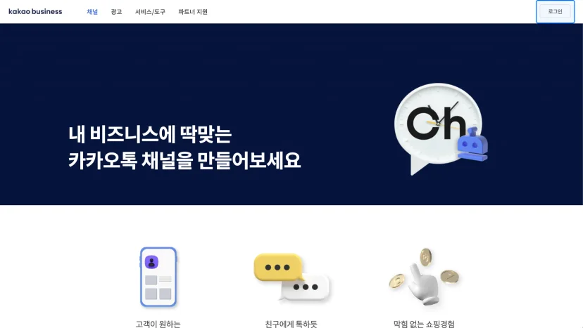 카카오톡 상담톡