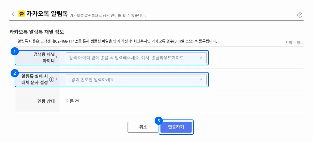 카카오톡 알림톡