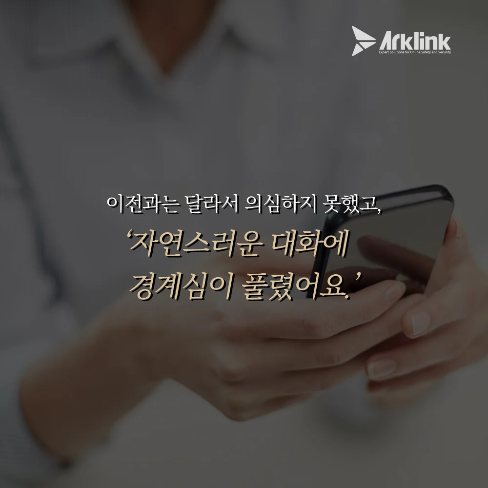 자연스러운 대화를 이끌어가는 가해자를 형상화한 이미지