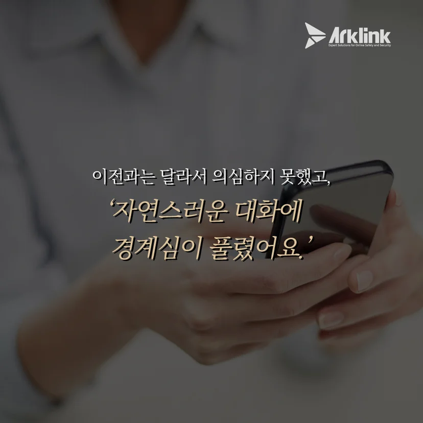 자연스러운 대화를 이끌어가는 가해자를 형상화한 이미지
