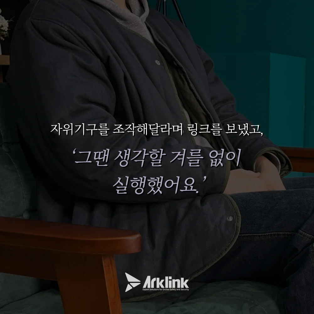 그때 당시의 상황을 떠올려보는 피해자의 사진