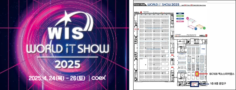 &nbsp;2025 월드 IT쇼 부스 배치도