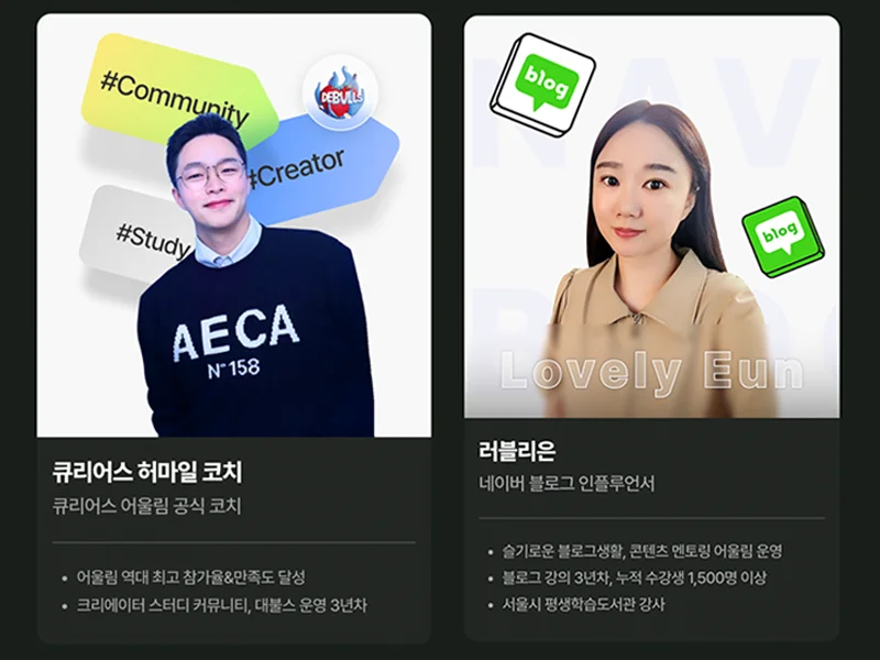 큐리어스 콘텐츠 크리에이터 강사