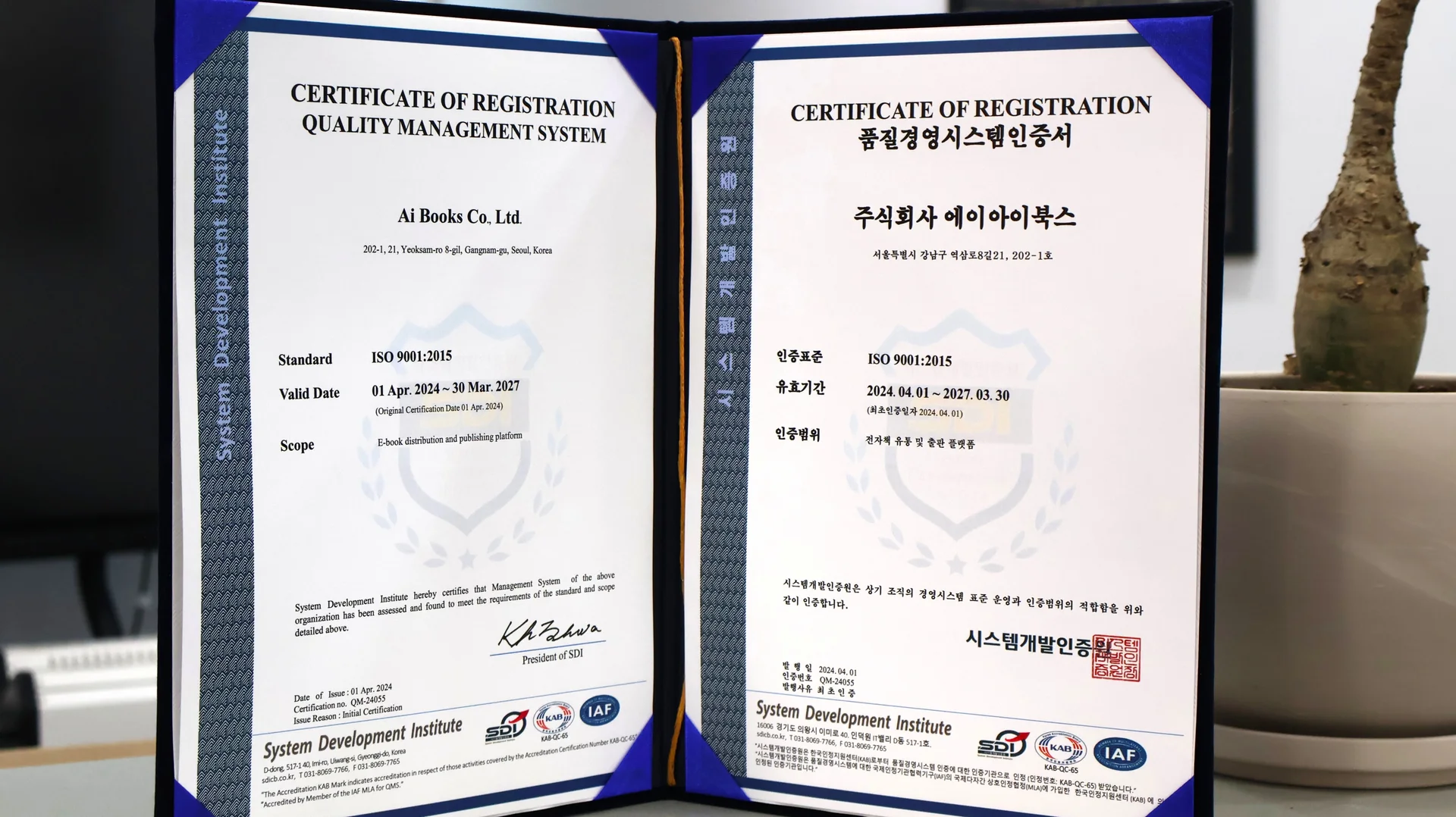 2024년 4월 에이아이북스가 취득한 ISO 9001 품질경영시스템 인증서