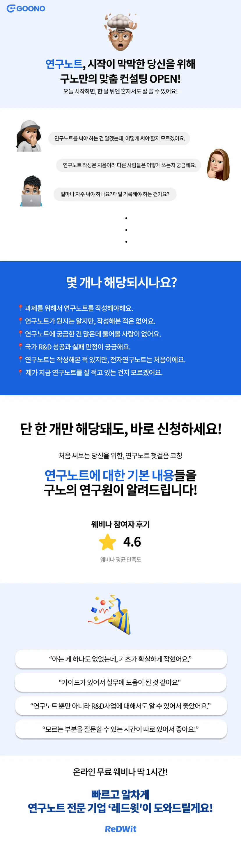 [4월 GOONO 웨비나] 연구노트 작성법&연구윤리