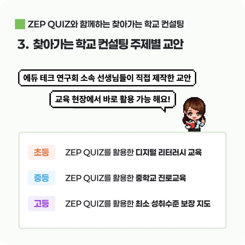 찾아가는 학교 컨설팅 주제별 교안