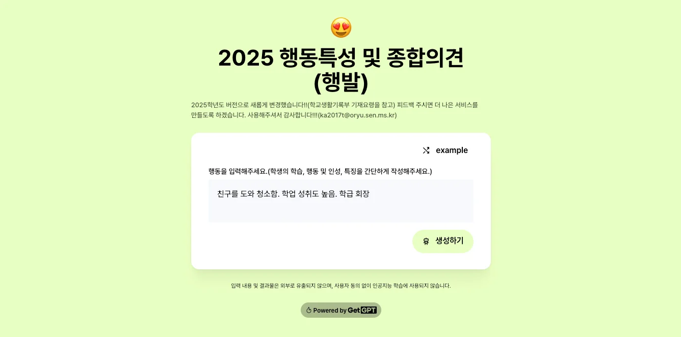 getGPT 행발 작성법