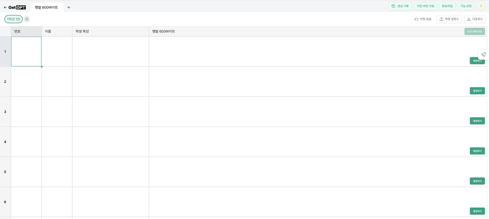 getGPT 생기부 기본 문구 작성법