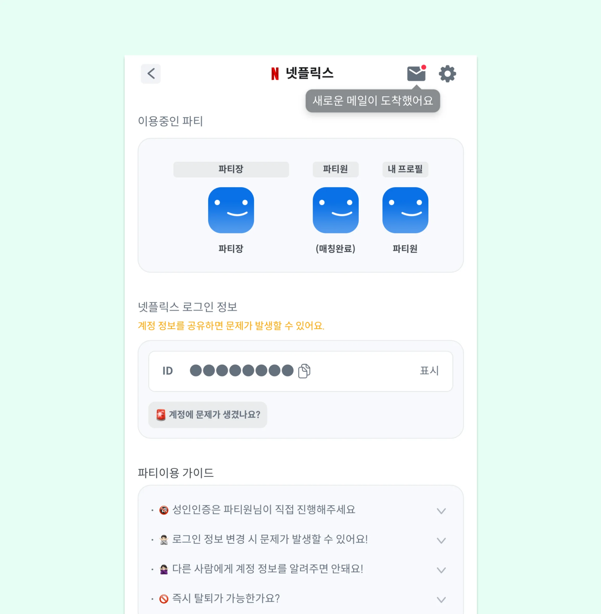피클플러스 넷플릭스 요금제 결제 완료 후 화면