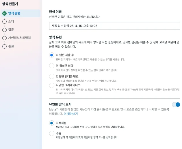 Meta instance form
