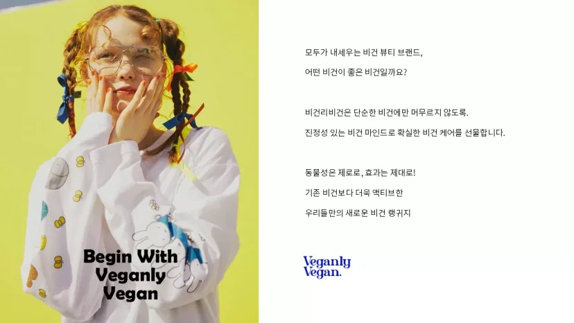 타겟 감성에 맞춘 화장품 브랜드 네이밍