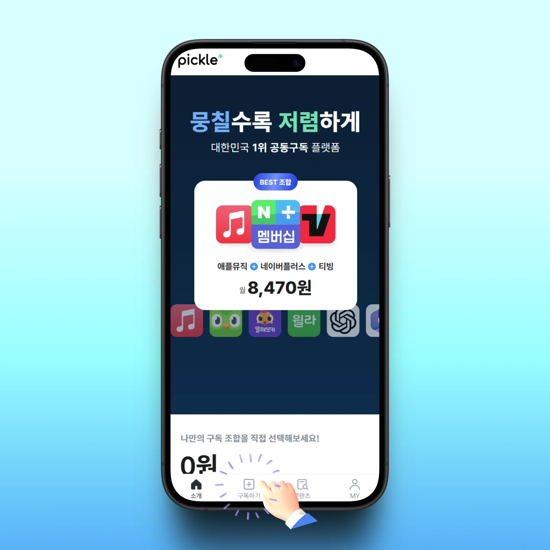 피클플러스이용절차2
