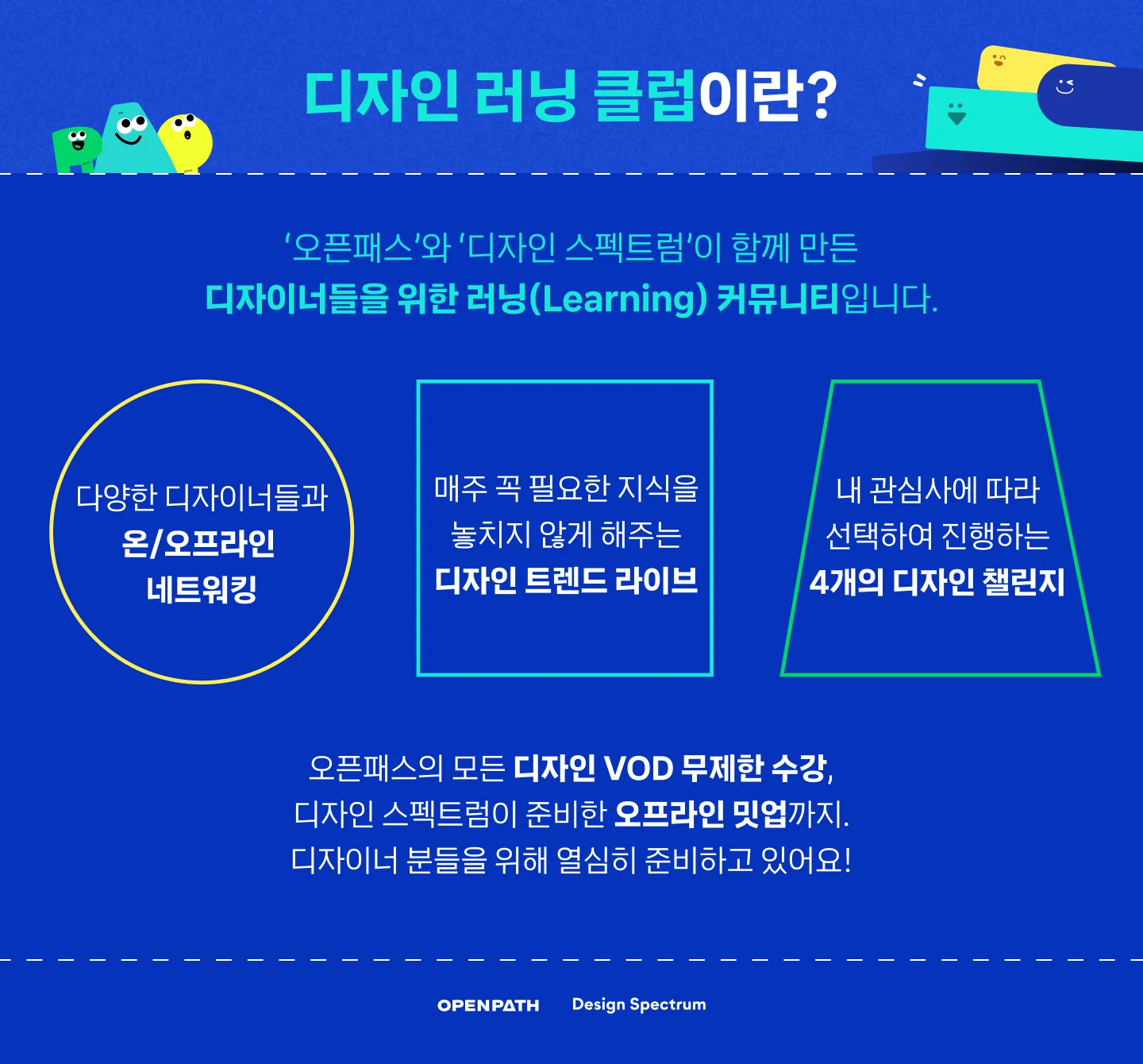 디자인 러닝 클럽
