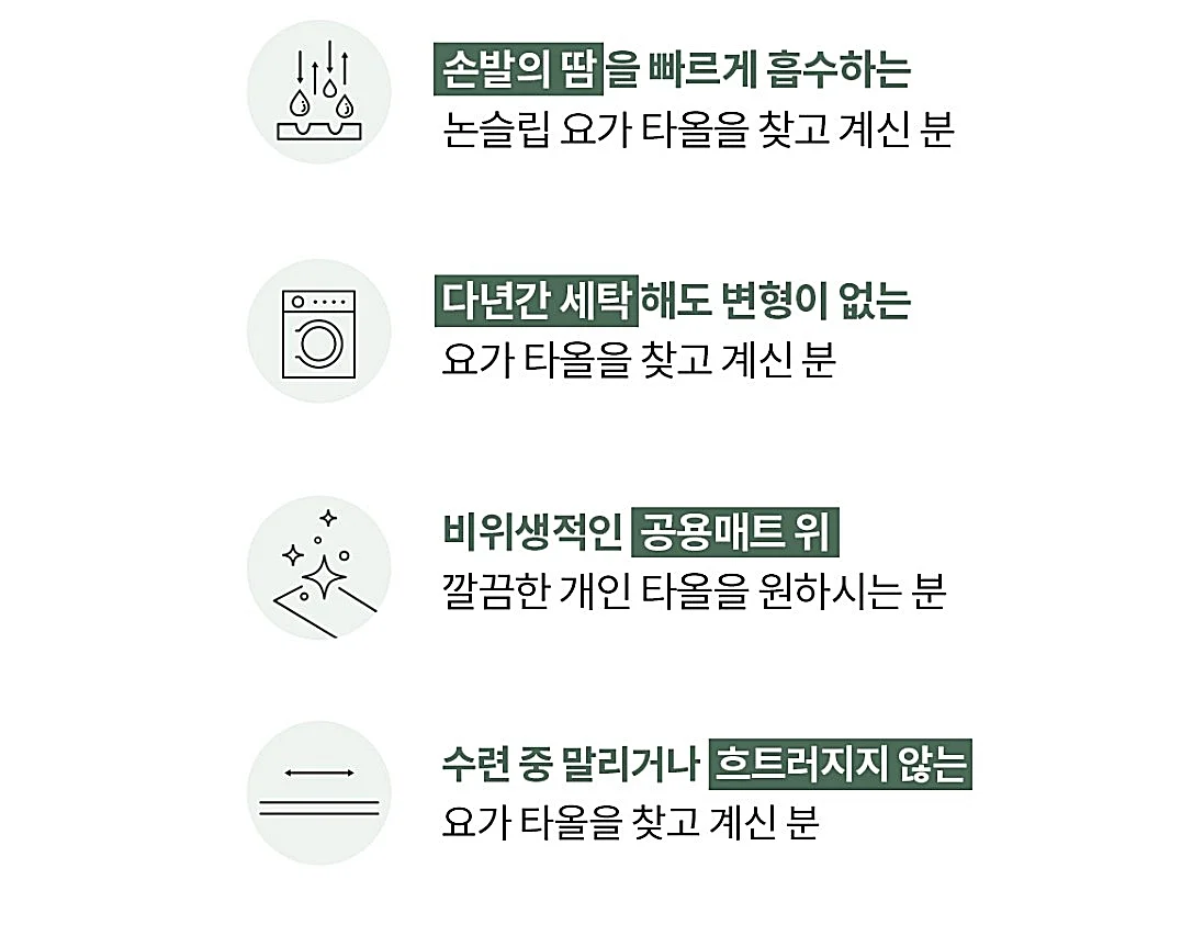 요가 타월 고르는 필수 기준