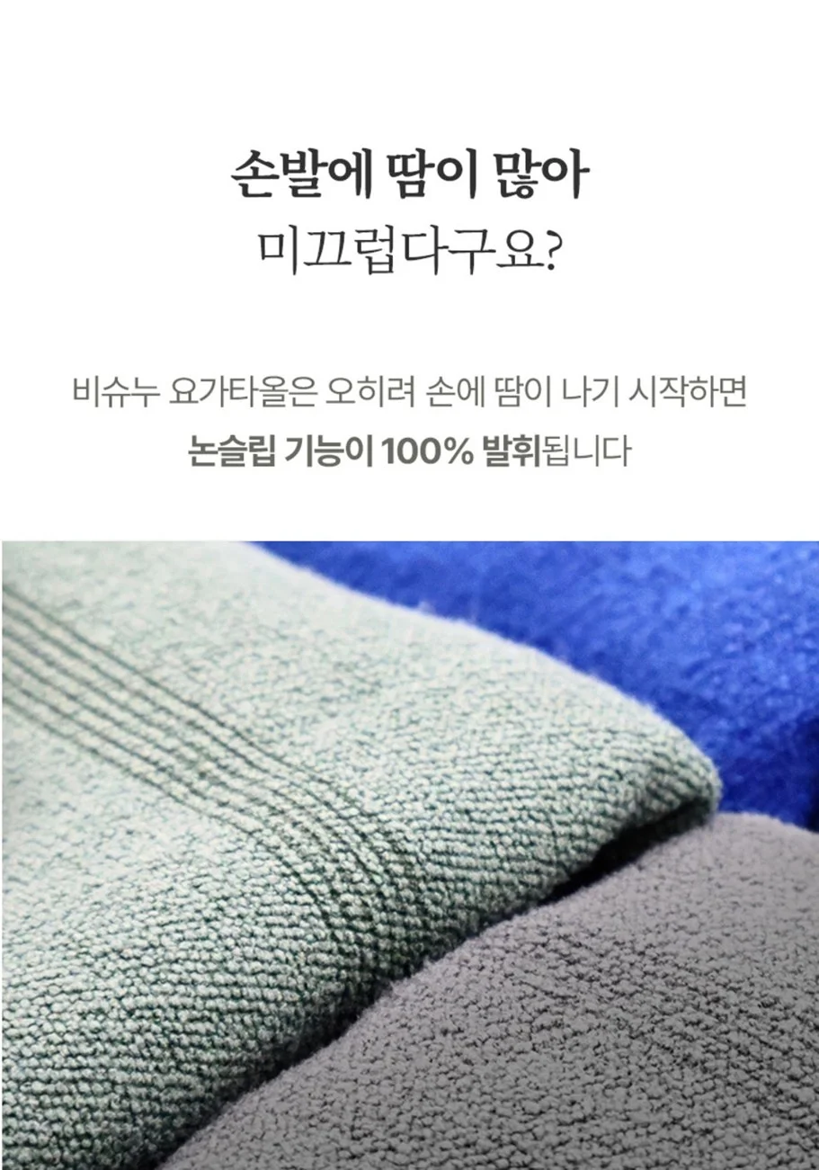 비슈누 요가 타올 장점