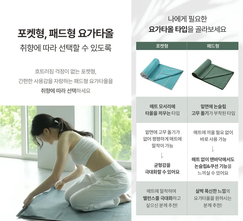 포켓형 패드형 요가 타월