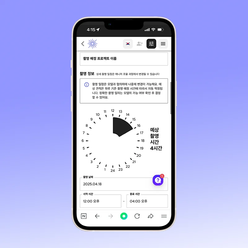 모델 섭외 플랫폼 스포트라이트 플랫폼 예시 (일정 확인)