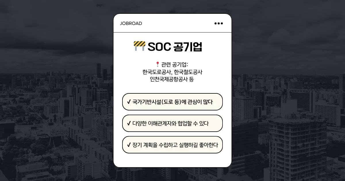SOC공기업