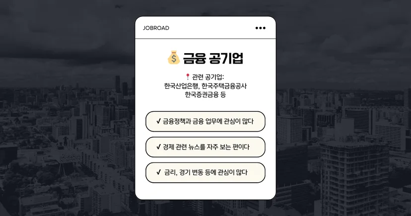 금융공기업