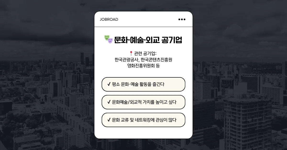 문화예술외교공기업