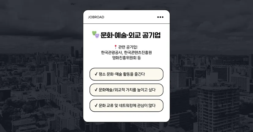 문화예술외교공기업