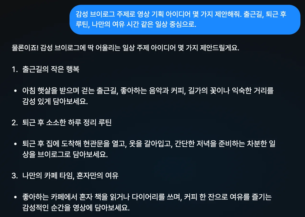 생성 탭의 ‘캐럿’ 기능을 활용해 영상 콘셉트와 연출 방향을 쉽게 입력하고 기획 도움을 받을 수 있는 인터페이스 예시