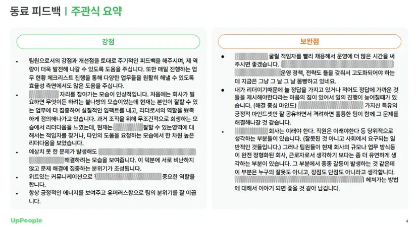 리더다면진단, 상향피드백, 360도 피드백